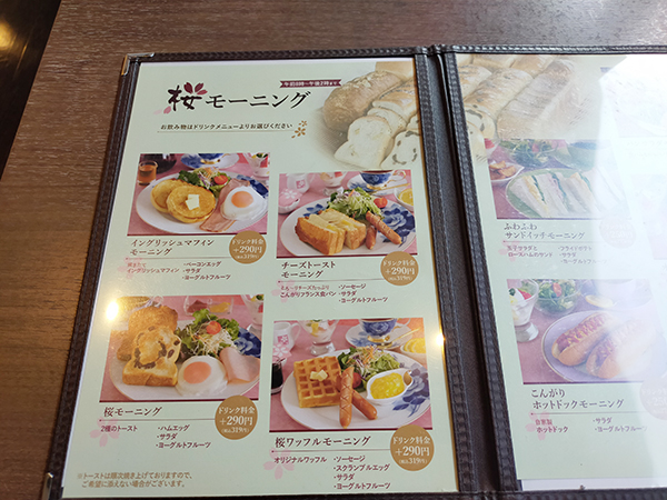 桜珈琲美原店のモーニングメニュー