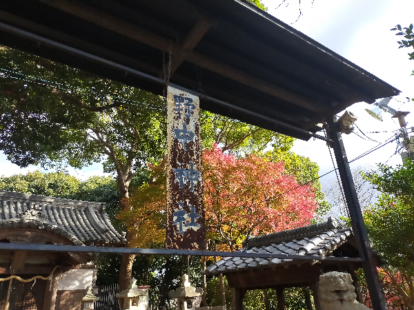 野中神社の社名