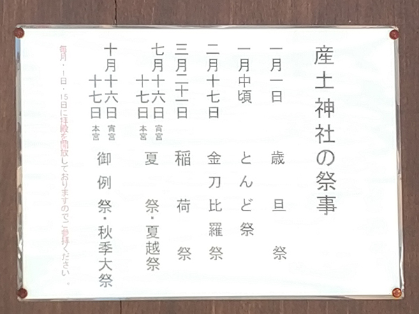 小山産土神社の祭事