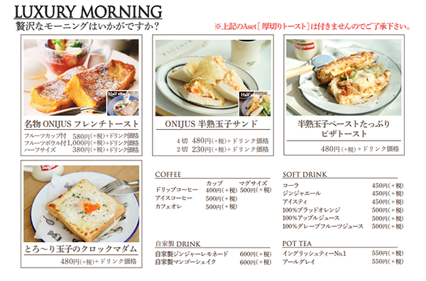 ONIJUS COFFEE VILLAGE(オニジャズ)のモーニングメニュー