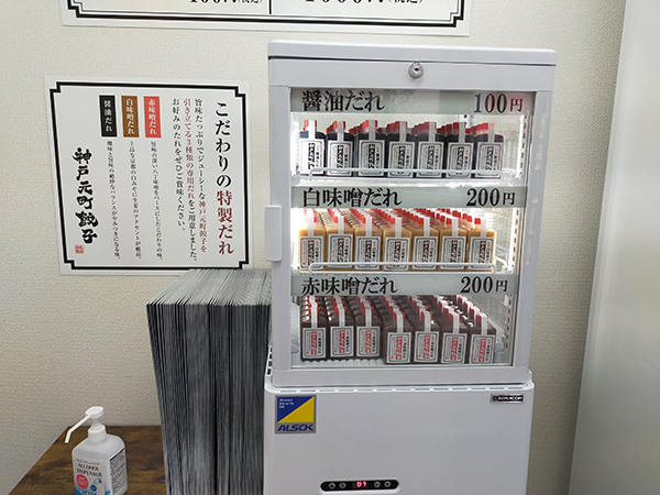 「神戸元町餃子」藤井寺店