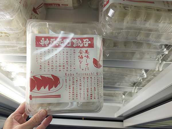 「神戸元町餃子」藤井寺店