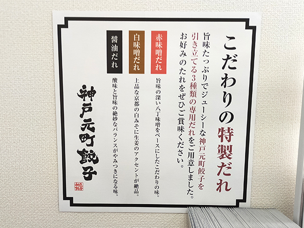 「神戸元町餃子」藤井寺店