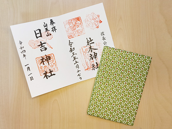 羽曳野市の御朱印