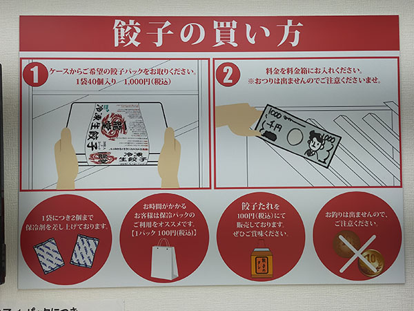 餃子の一龍堂の買い方