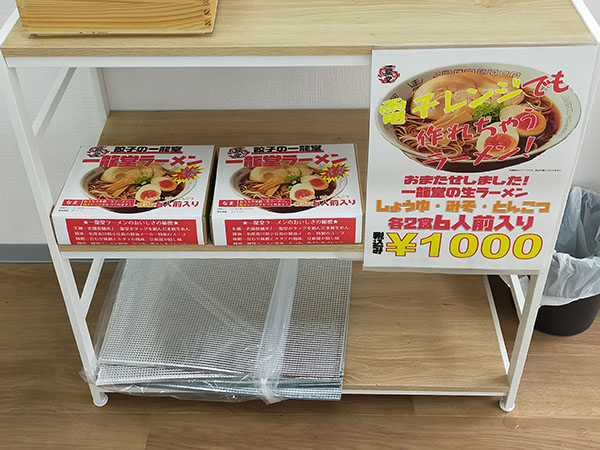 餃子の一龍堂のラーメン