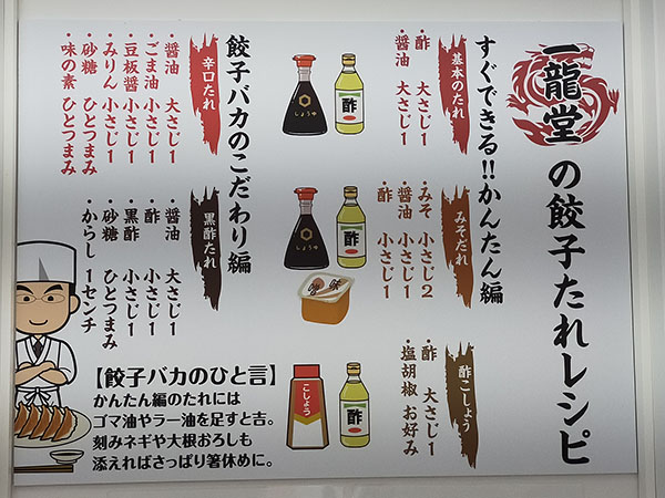 餃子の一龍堂のタレレシピ