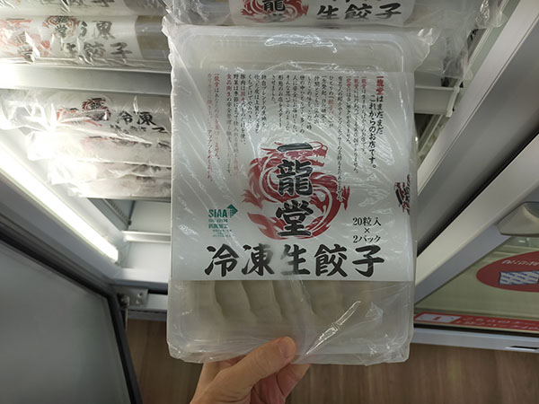 餃子の一龍堂の餃子