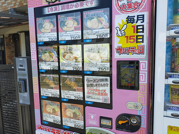 ウルトララーメン松原市北新町店