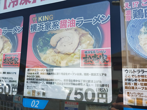 ウルトララーメン松原市北新町店