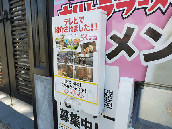 ウルトララーメン松原市北新町店