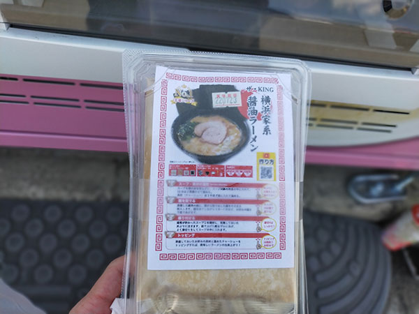 ウルトララーメン松原市北新町店