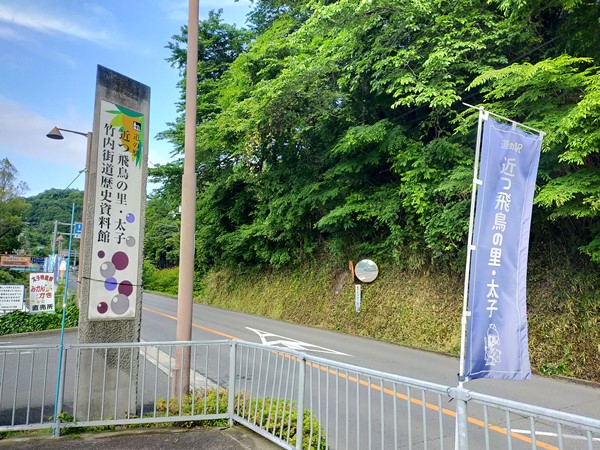 道の駅|近つ飛鳥の里・太子の全景