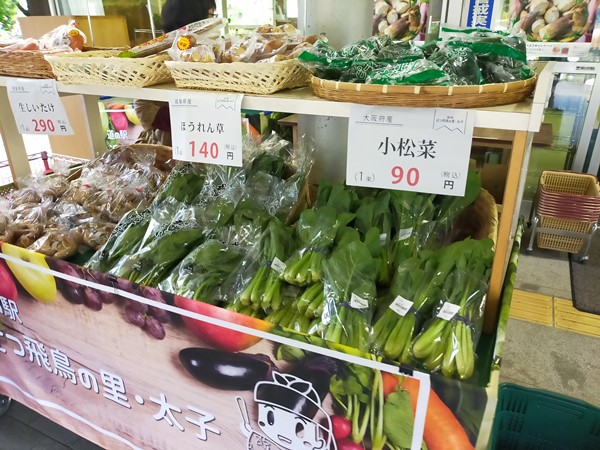 道の駅|近つ飛鳥の里・太子の野菜