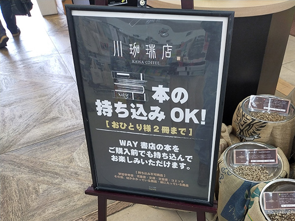 川珈琲の看板