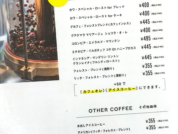 川珈琲のメニュー