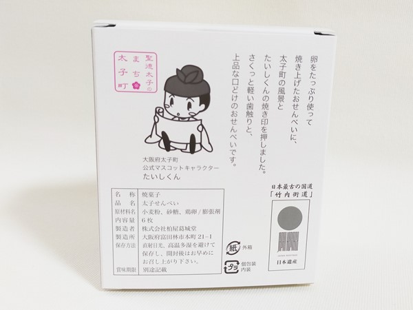 太子せんべい