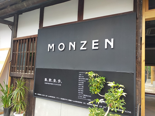 MONZENの看板
