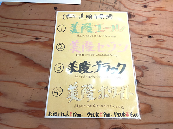 MONZENのメニュー