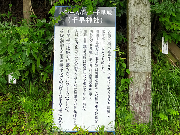 千早神社の案内板