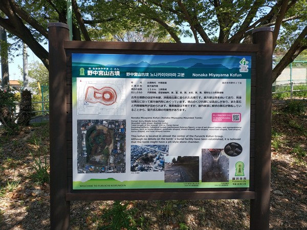 野中宮山古墳