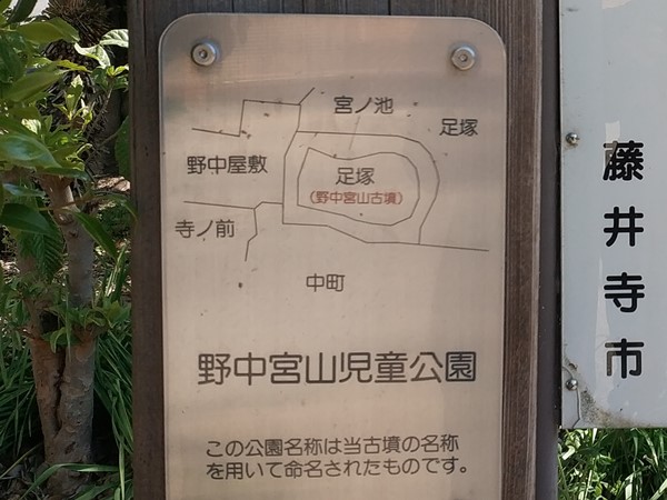 野中宮山古墳